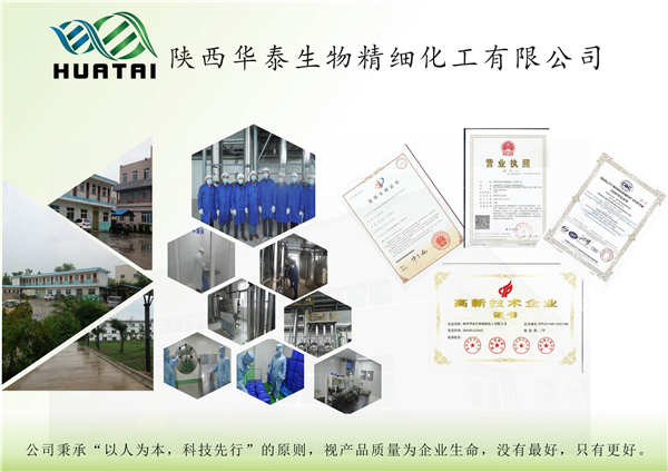 陕西华泰精细化工有限公司